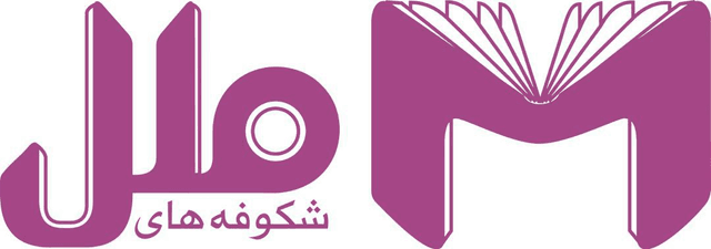 دبستان و پیش دبستان ملل