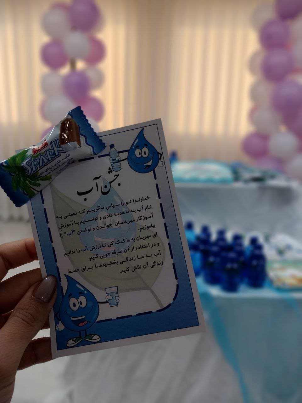 جشن آب